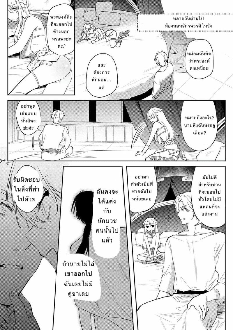 พระราชาขี้เงี่ยน 2